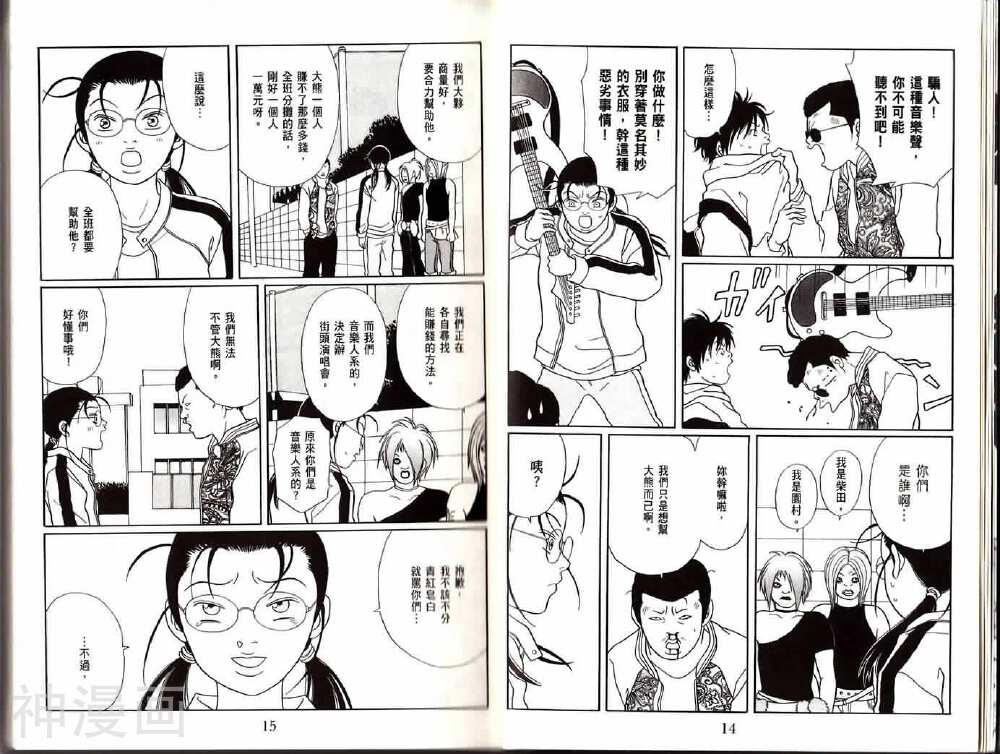 极道鲜师韩漫全集-第14卷无删减无遮挡章节图片 