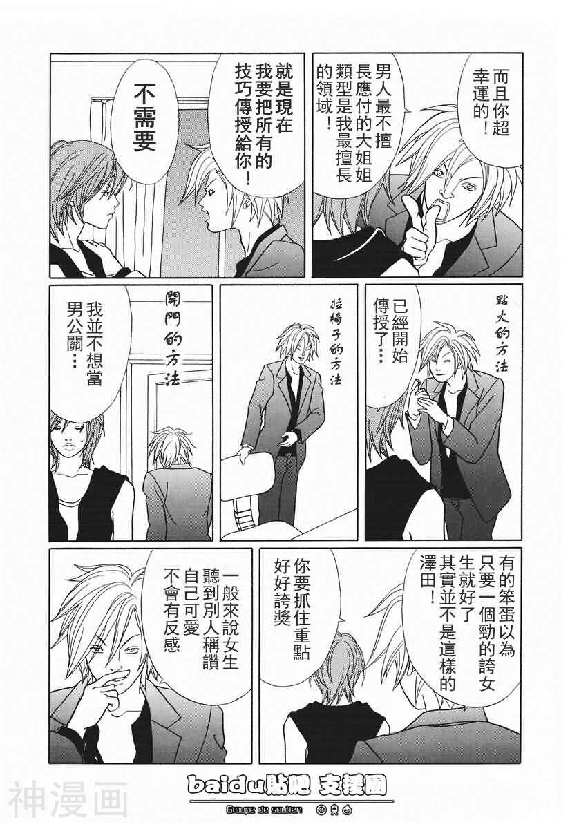 极道鲜师韩漫全集-第15卷无删减无遮挡章节图片 