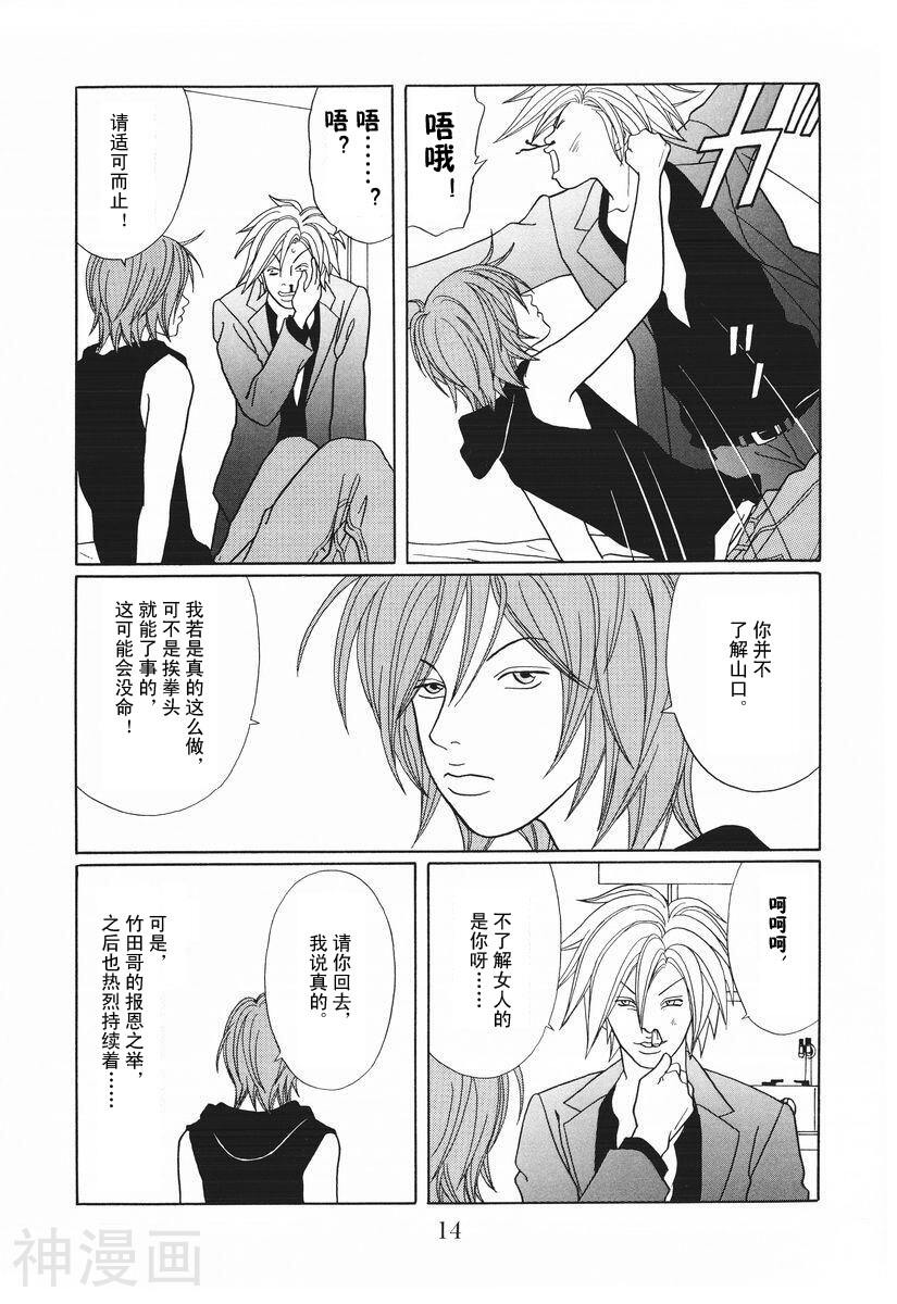 极道鲜师韩漫全集-第15卷无删减无遮挡章节图片 