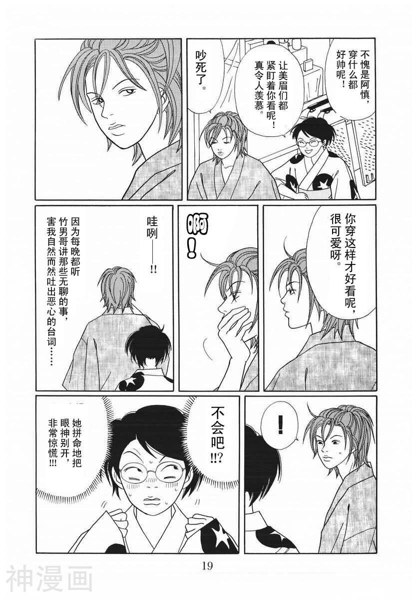 极道鲜师韩漫全集-第15卷无删减无遮挡章节图片 