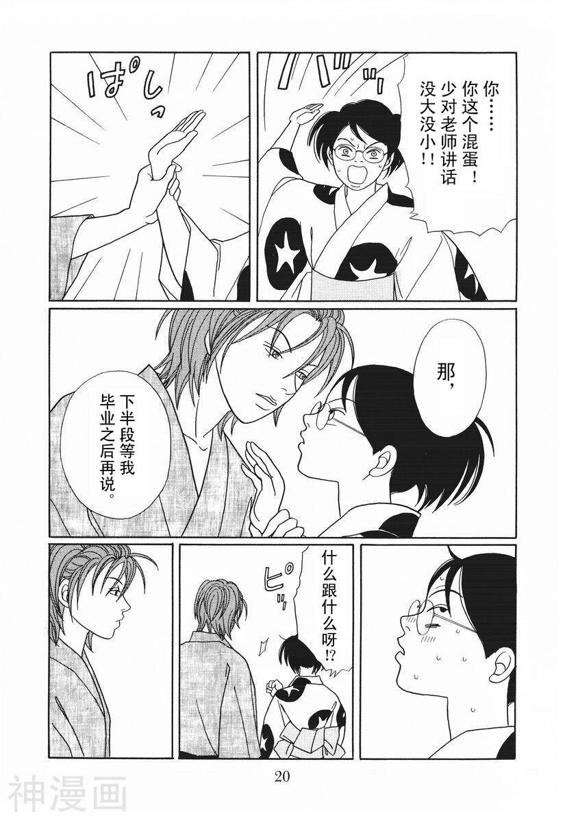 极道鲜师韩漫全集-第15卷无删减无遮挡章节图片 