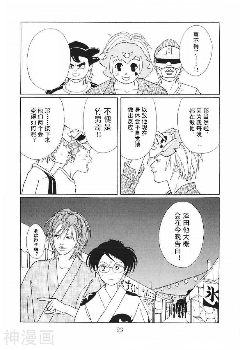 极道鲜师韩漫全集-第15卷无删减无遮挡章节图片 