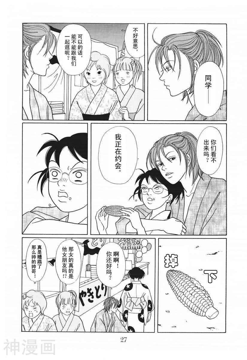 极道鲜师韩漫全集-第15卷无删减无遮挡章节图片 