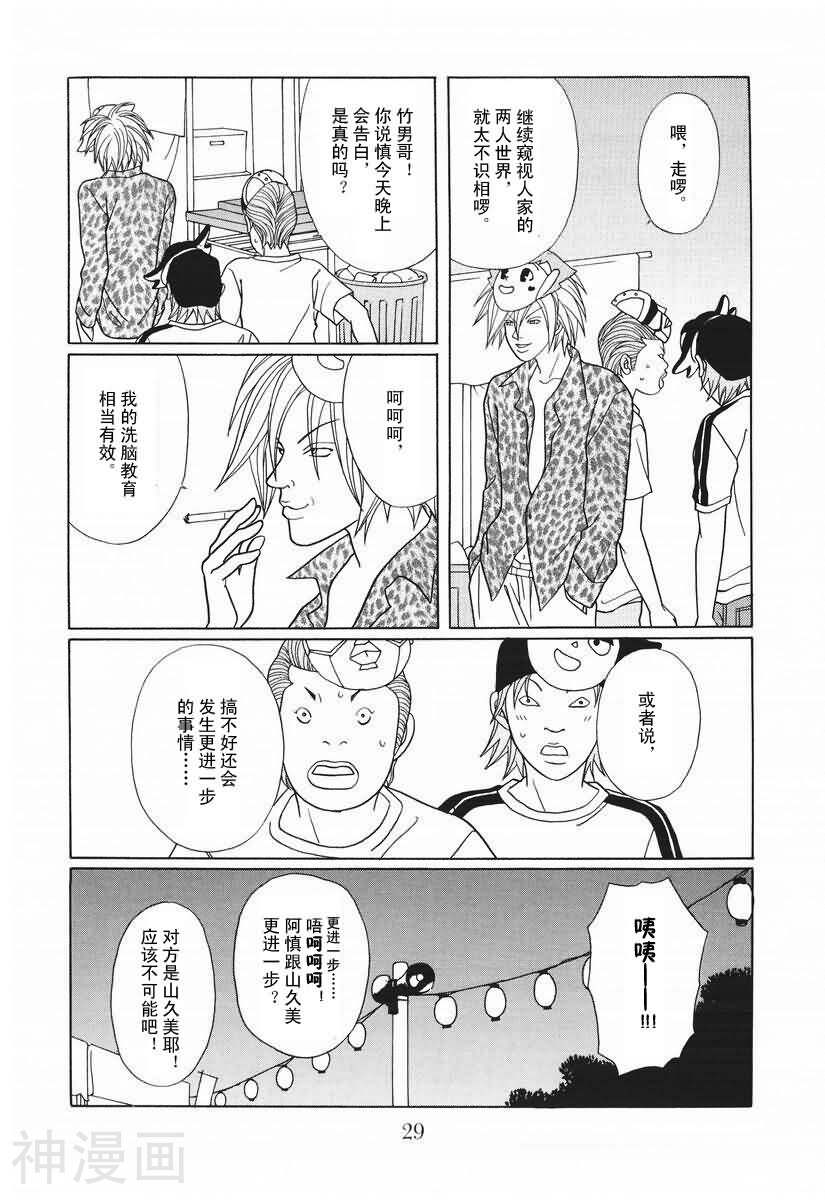 极道鲜师韩漫全集-第15卷无删减无遮挡章节图片 