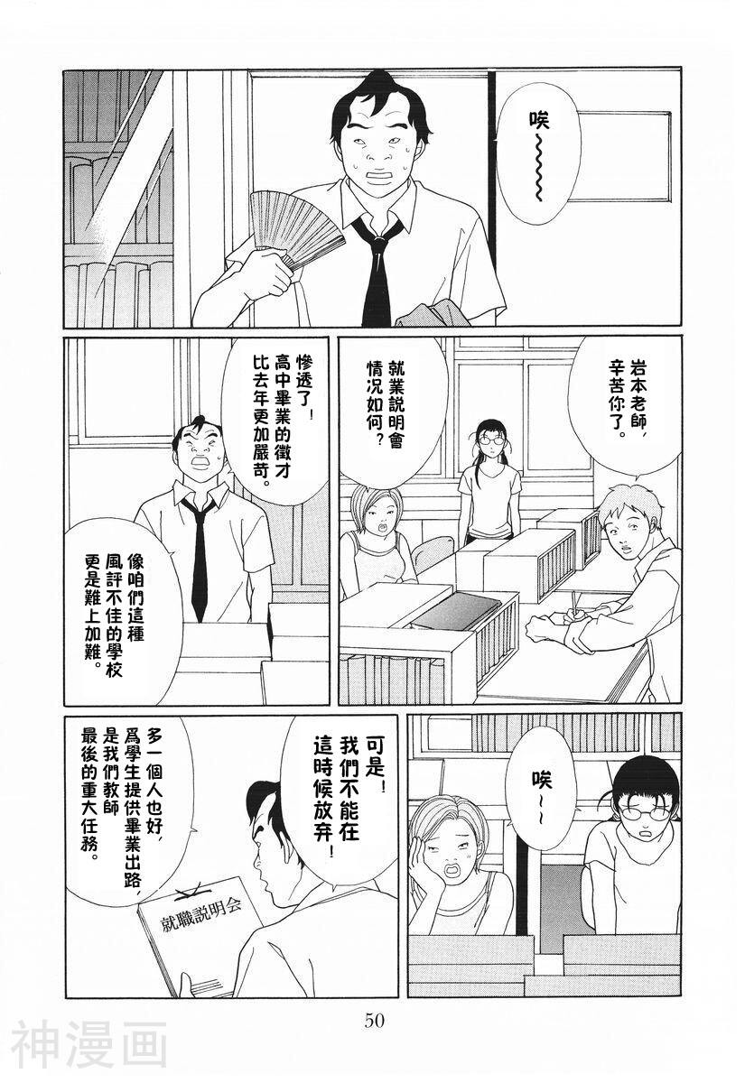 极道鲜师韩漫全集-第15卷无删减无遮挡章节图片 