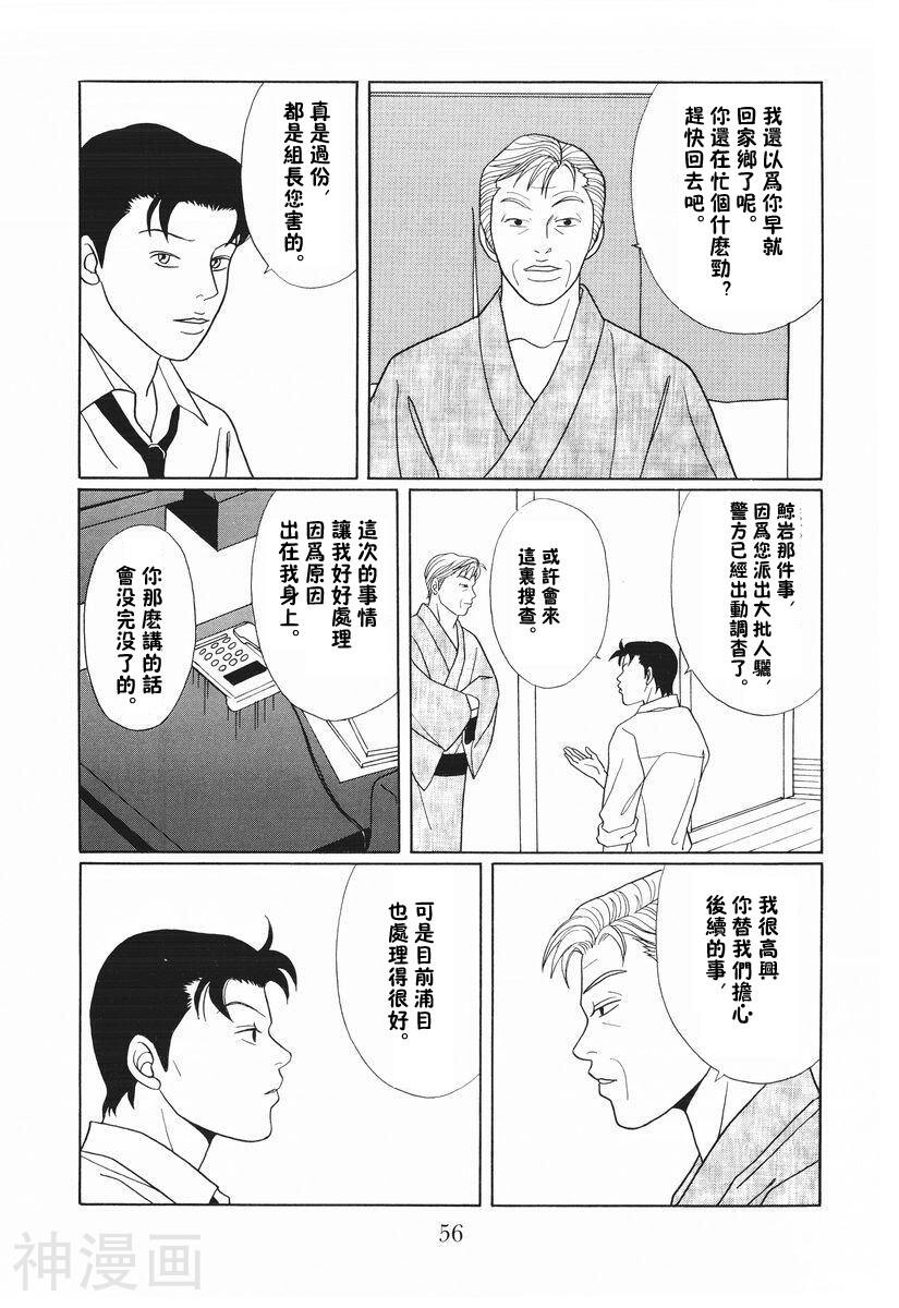 极道鲜师韩漫全集-第15卷无删减无遮挡章节图片 