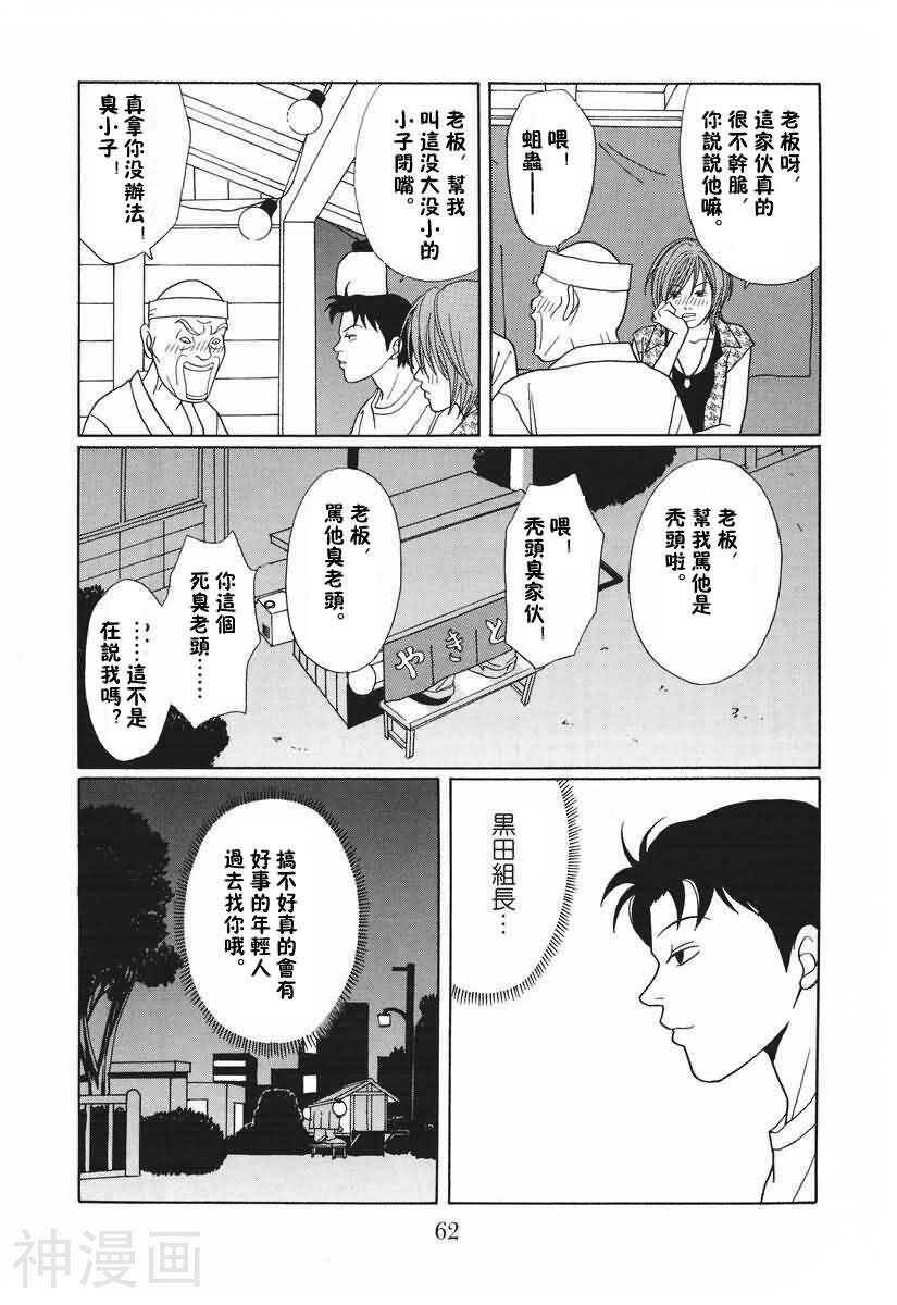 极道鲜师韩漫全集-第15卷无删减无遮挡章节图片 