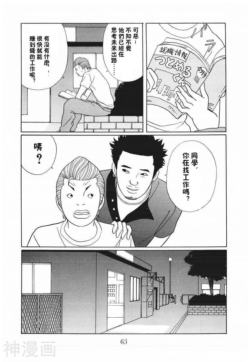 极道鲜师韩漫全集-第15卷无删减无遮挡章节图片 