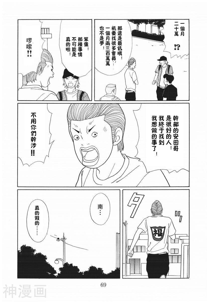极道鲜师韩漫全集-第15卷无删减无遮挡章节图片 