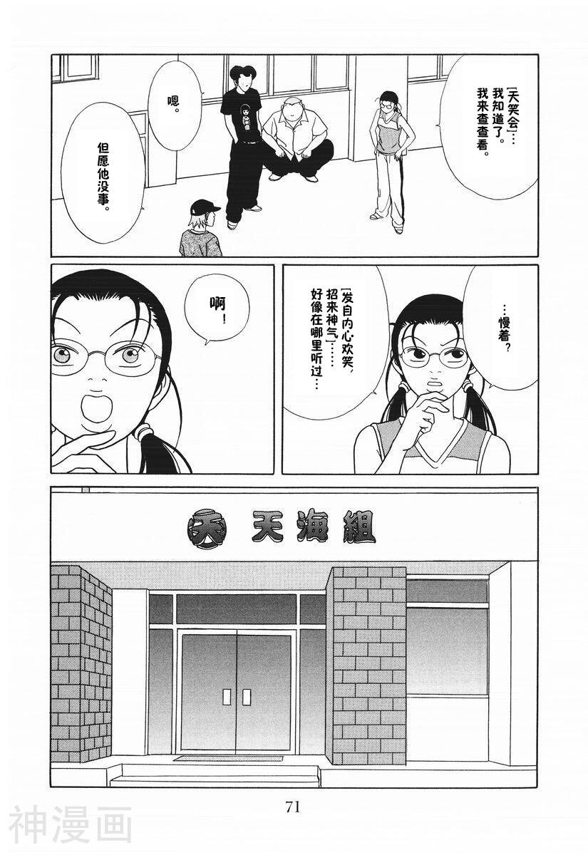 极道鲜师韩漫全集-第15卷无删减无遮挡章节图片 