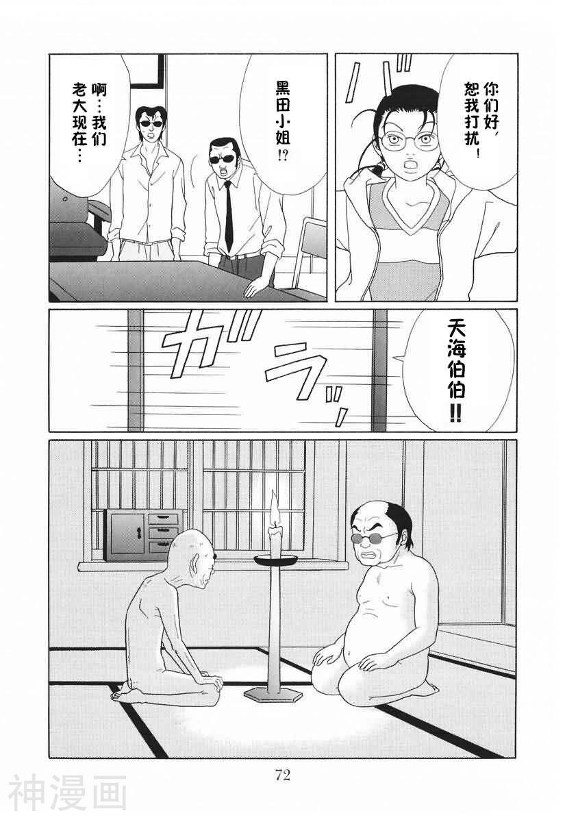 极道鲜师韩漫全集-第15卷无删减无遮挡章节图片 