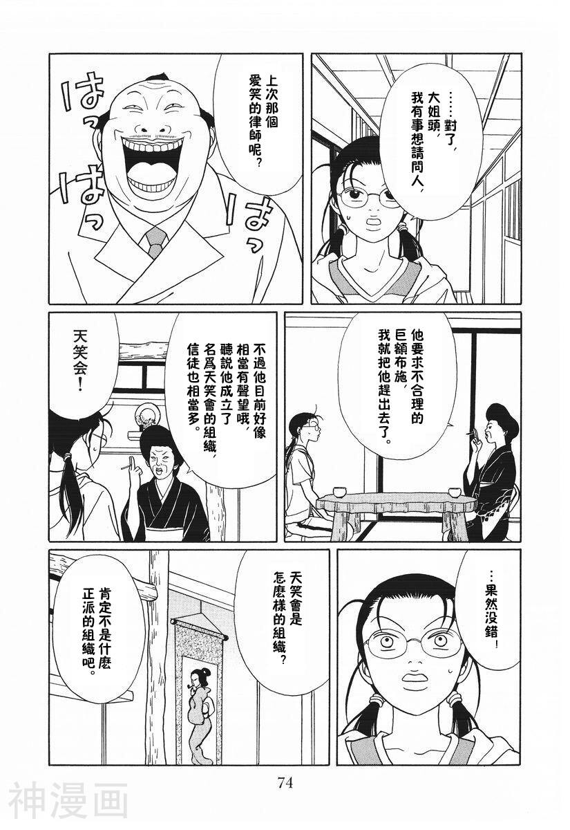 极道鲜师韩漫全集-第15卷无删减无遮挡章节图片 