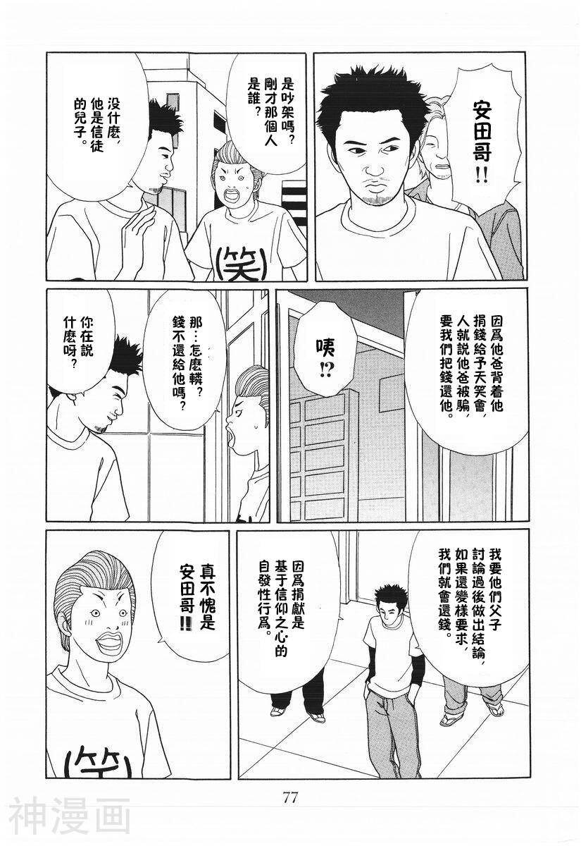 极道鲜师韩漫全集-第15卷无删减无遮挡章节图片 