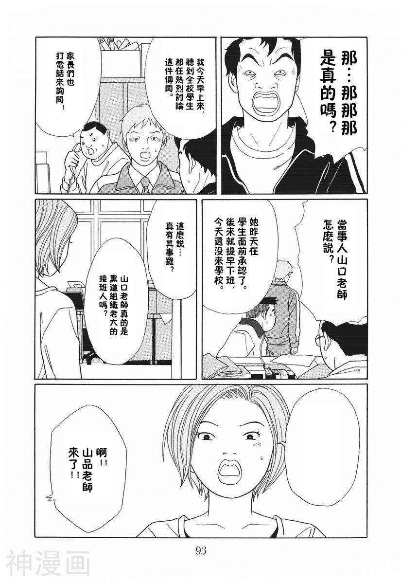 极道鲜师韩漫全集-第15卷无删减无遮挡章节图片 