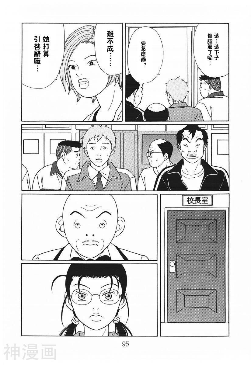 极道鲜师韩漫全集-第15卷无删减无遮挡章节图片 