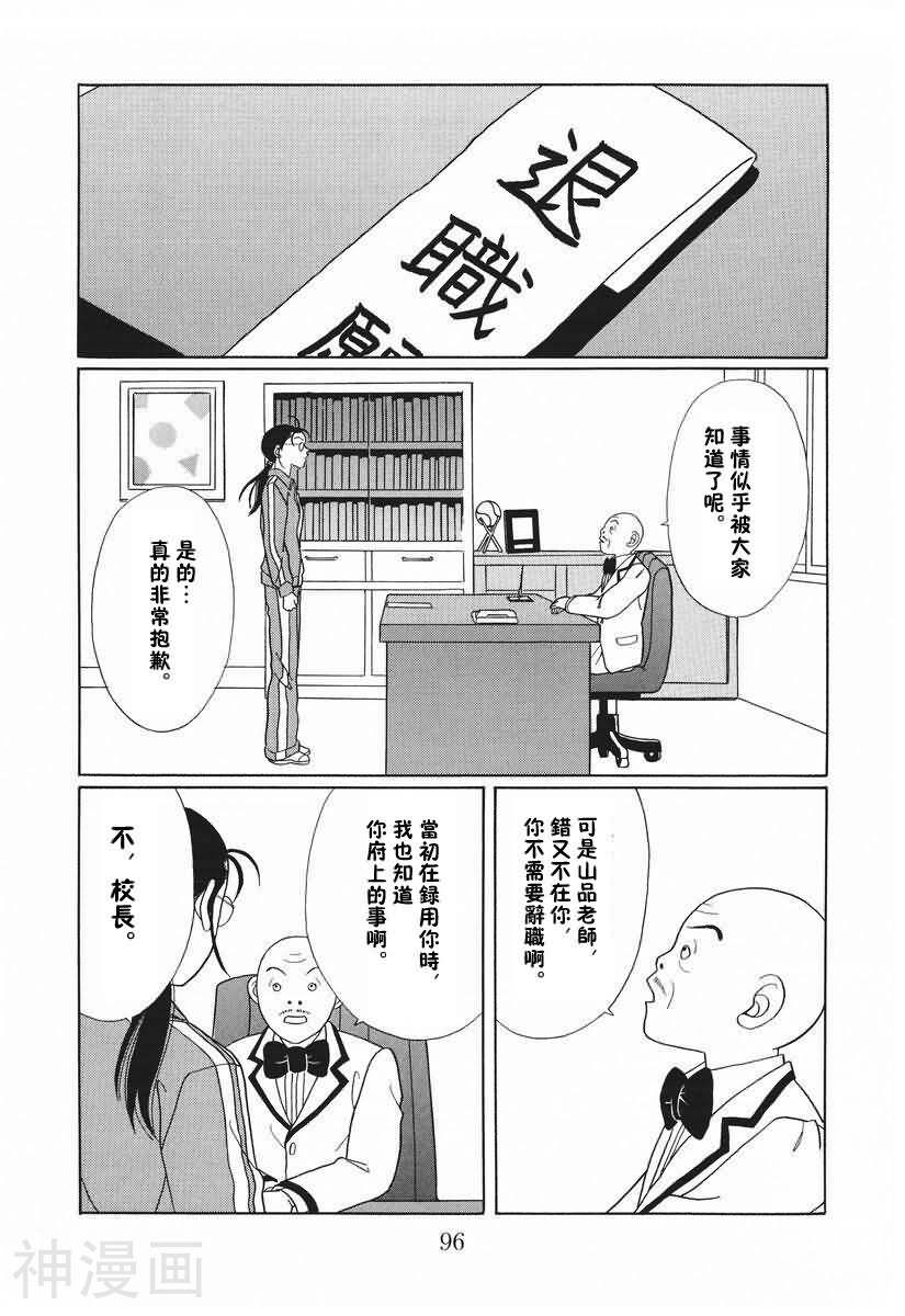 极道鲜师韩漫全集-第15卷无删减无遮挡章节图片 