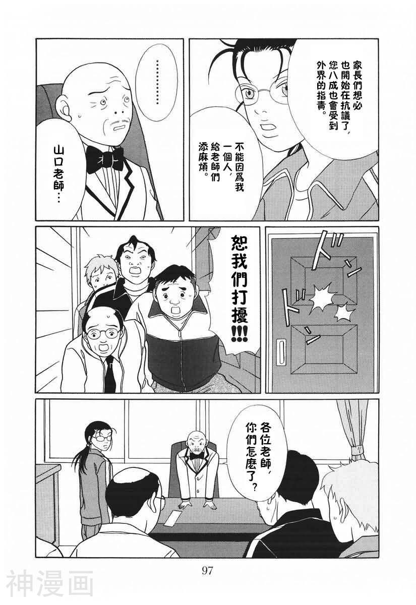 极道鲜师韩漫全集-第15卷无删减无遮挡章节图片 