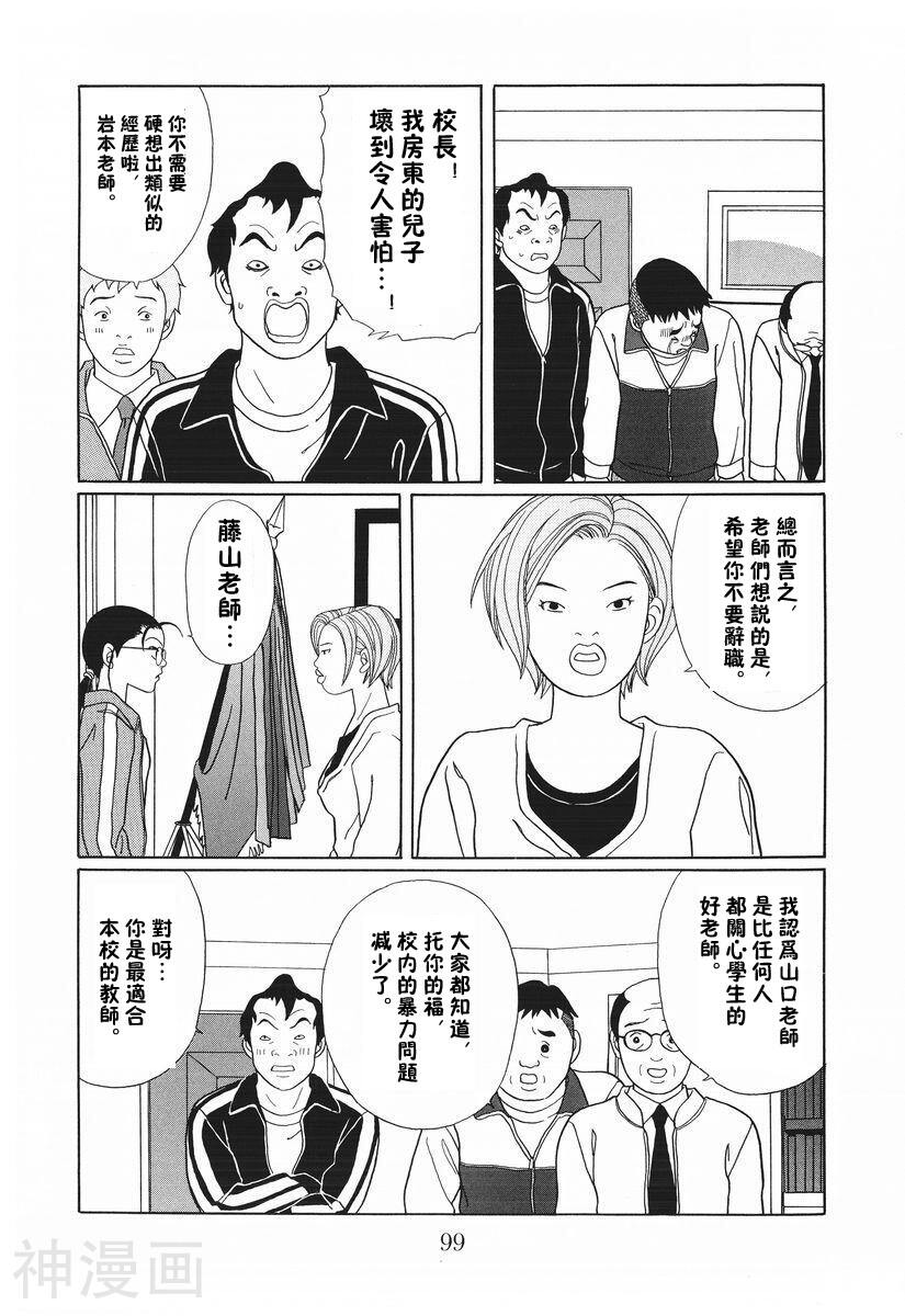 极道鲜师韩漫全集-第15卷无删减无遮挡章节图片 