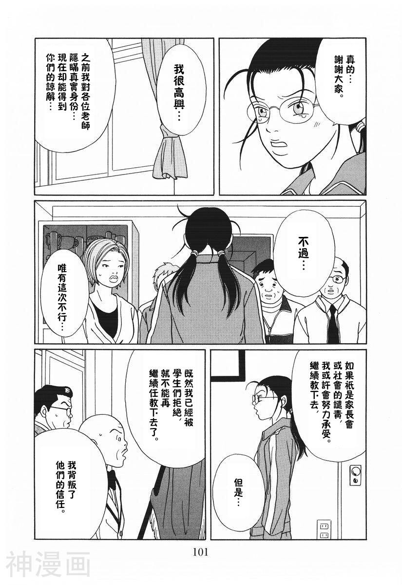 极道鲜师韩漫全集-第15卷无删减无遮挡章节图片 