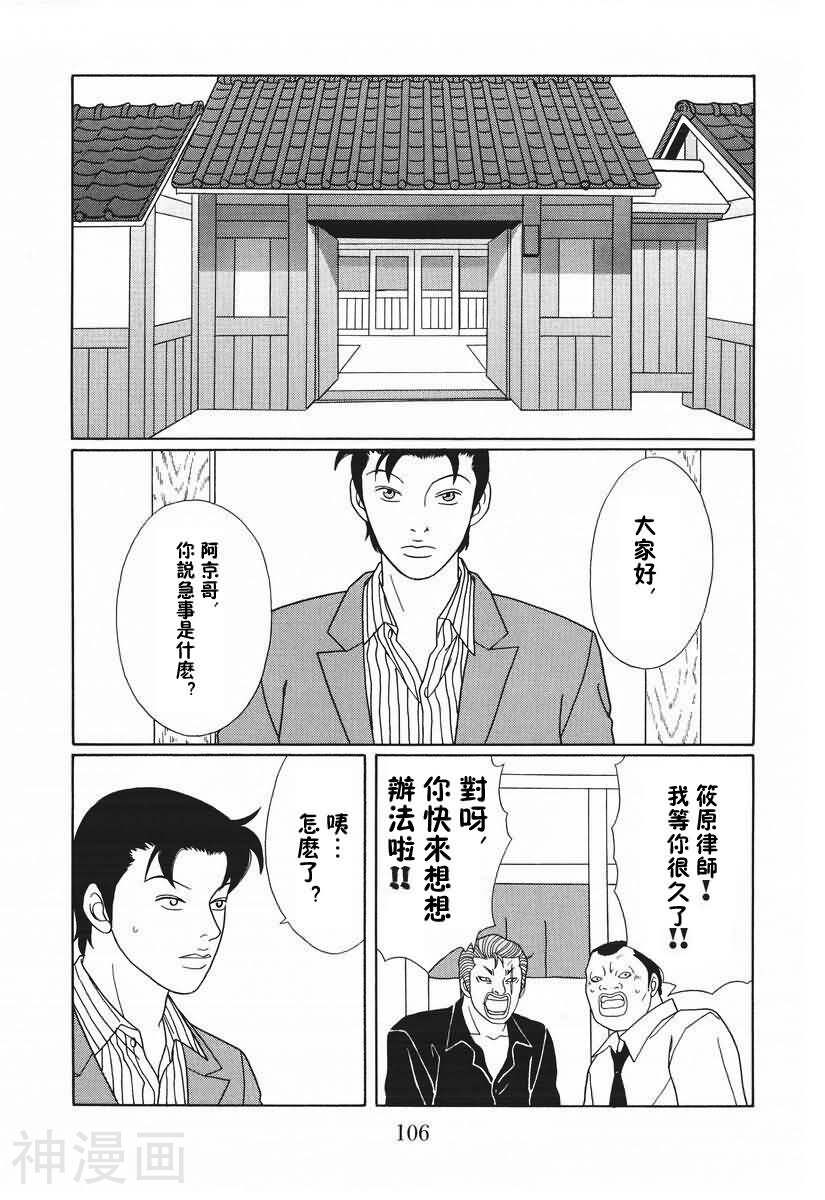 极道鲜师韩漫全集-第15卷无删减无遮挡章节图片 