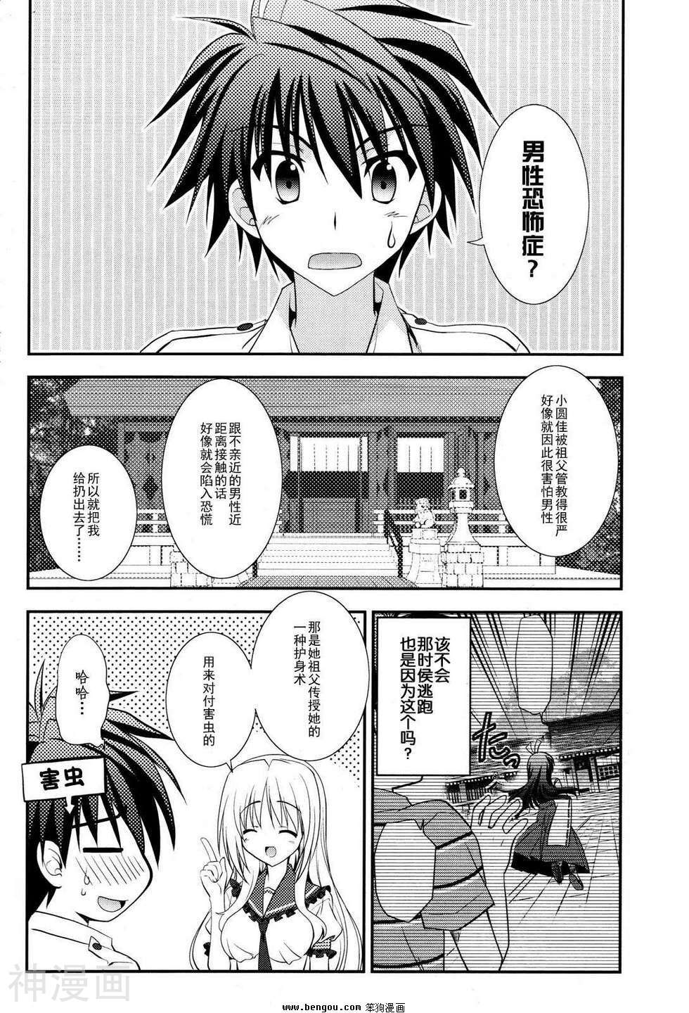 架向星空之桥韩漫全集-第03话无删减无遮挡章节图片 