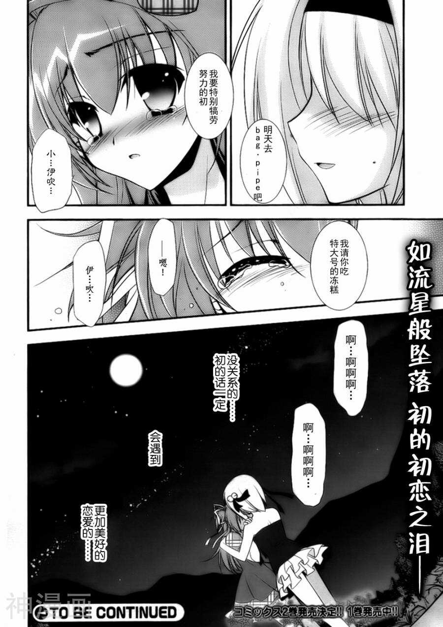 架向星空之桥韩漫全集-第06话无删减无遮挡章节图片 