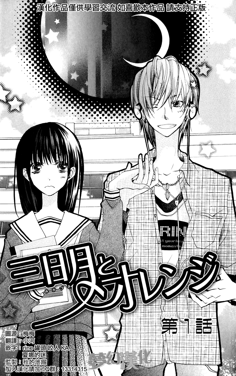 橘色新月韩漫全集-第01话无删减无遮挡章节图片 
