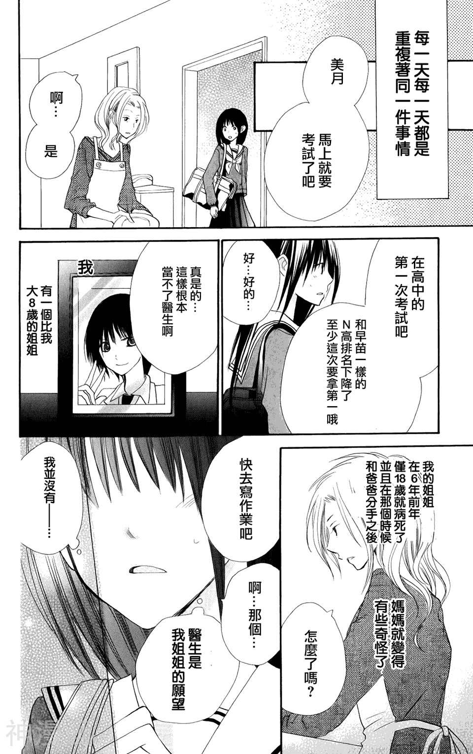 橘色新月韩漫全集-第01话无删减无遮挡章节图片 