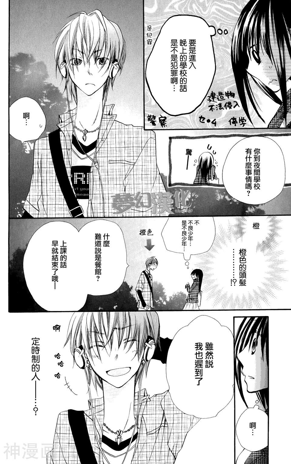 橘色新月韩漫全集-第01话无删减无遮挡章节图片 