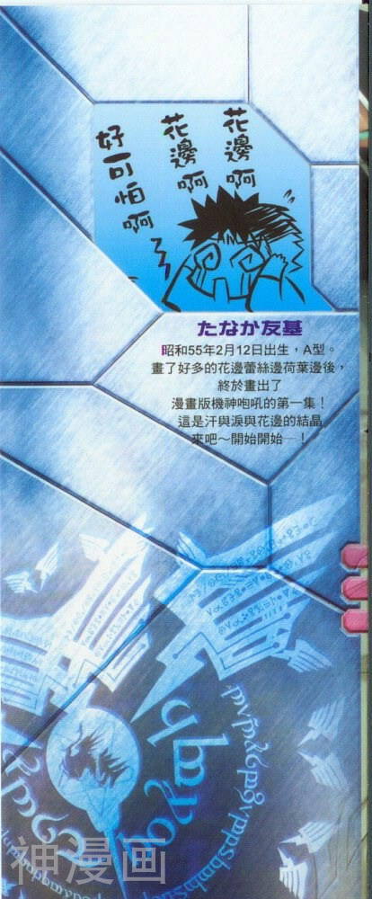 機神咆吼DEMONBAND-第1卷全彩韩漫标签
