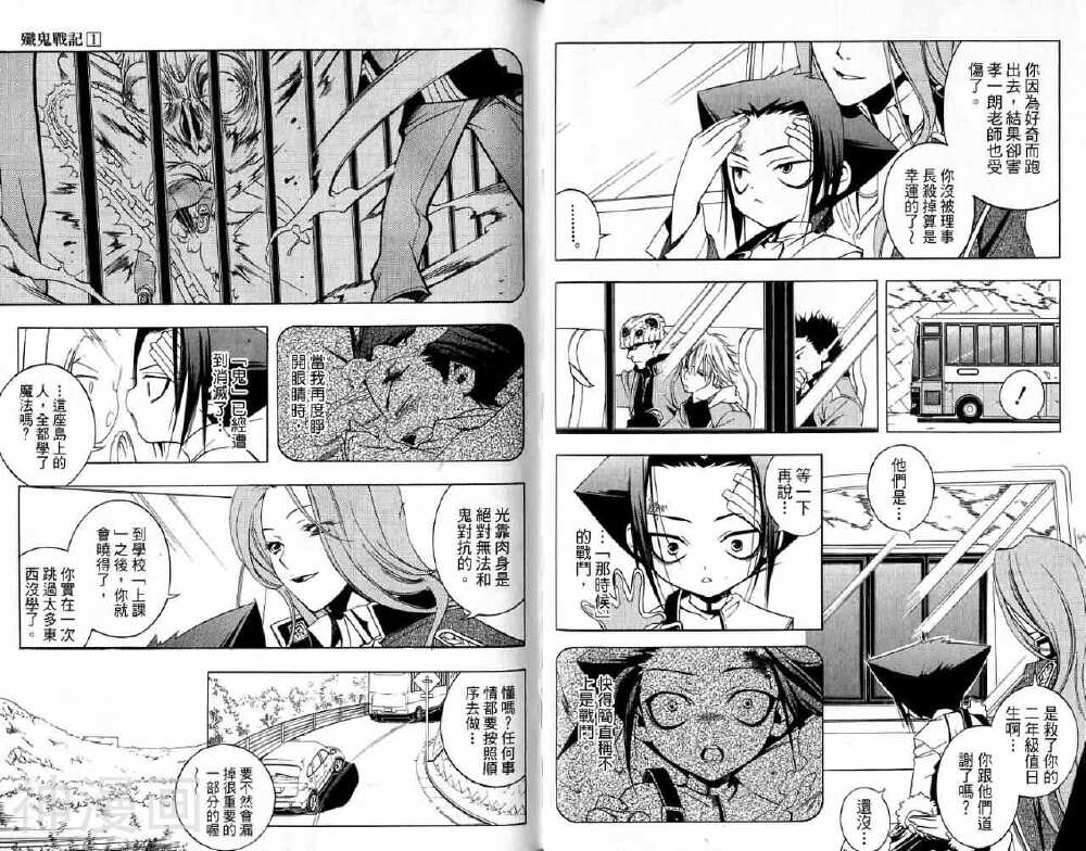 歼鬼战记韩漫全集-第01卷无删减无遮挡章节图片 