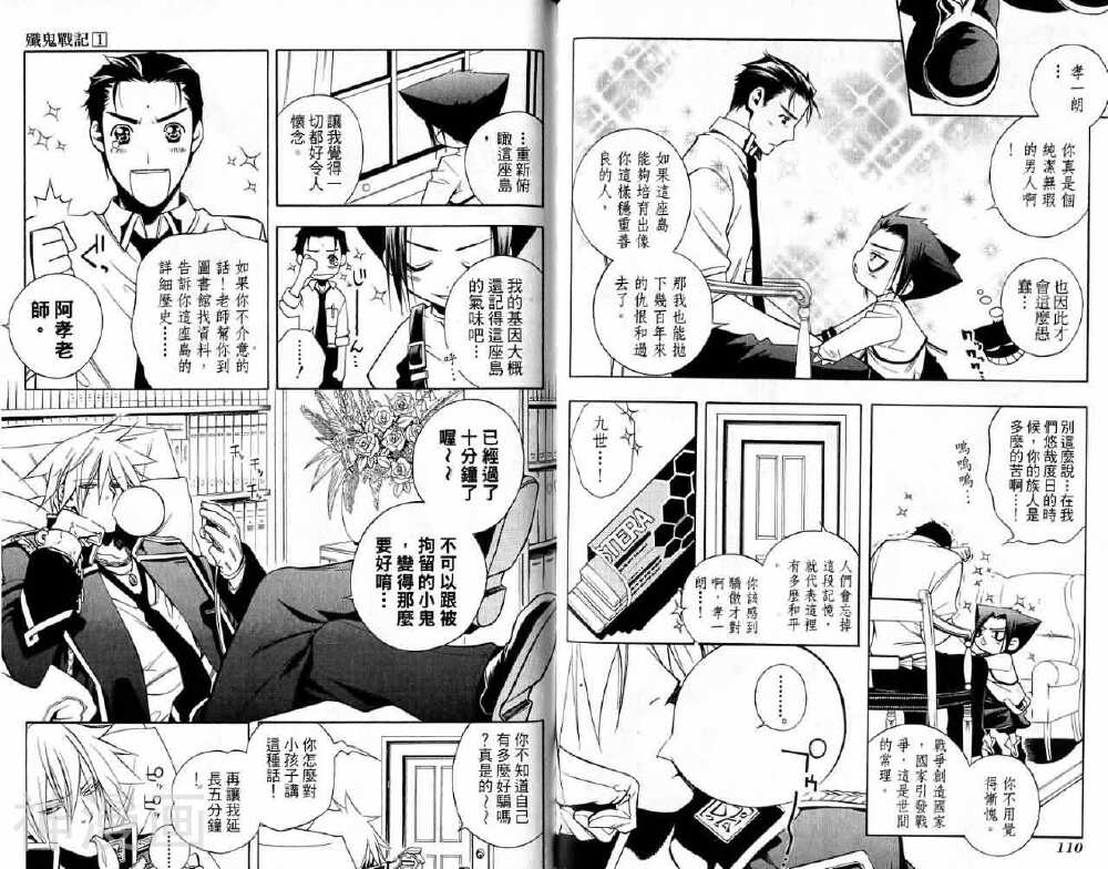 歼鬼战记韩漫全集-第01卷无删减无遮挡章节图片 
