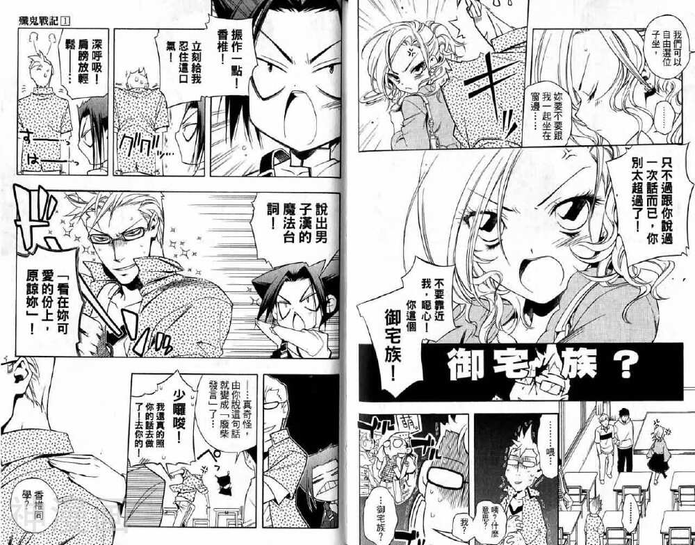 歼鬼战记韩漫全集-第01卷无删减无遮挡章节图片 