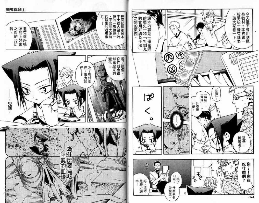 歼鬼战记韩漫全集-第01卷无删减无遮挡章节图片 