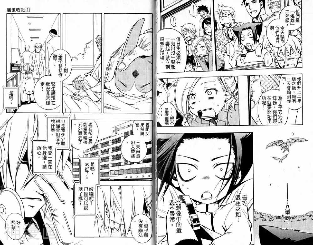 歼鬼战记韩漫全集-第01卷无删减无遮挡章节图片 
