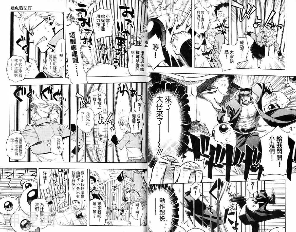 歼鬼战记韩漫全集-第02卷无删减无遮挡章节图片 