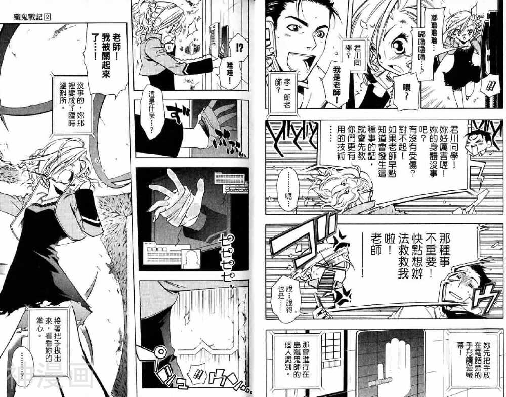 歼鬼战记韩漫全集-第02卷无删减无遮挡章节图片 