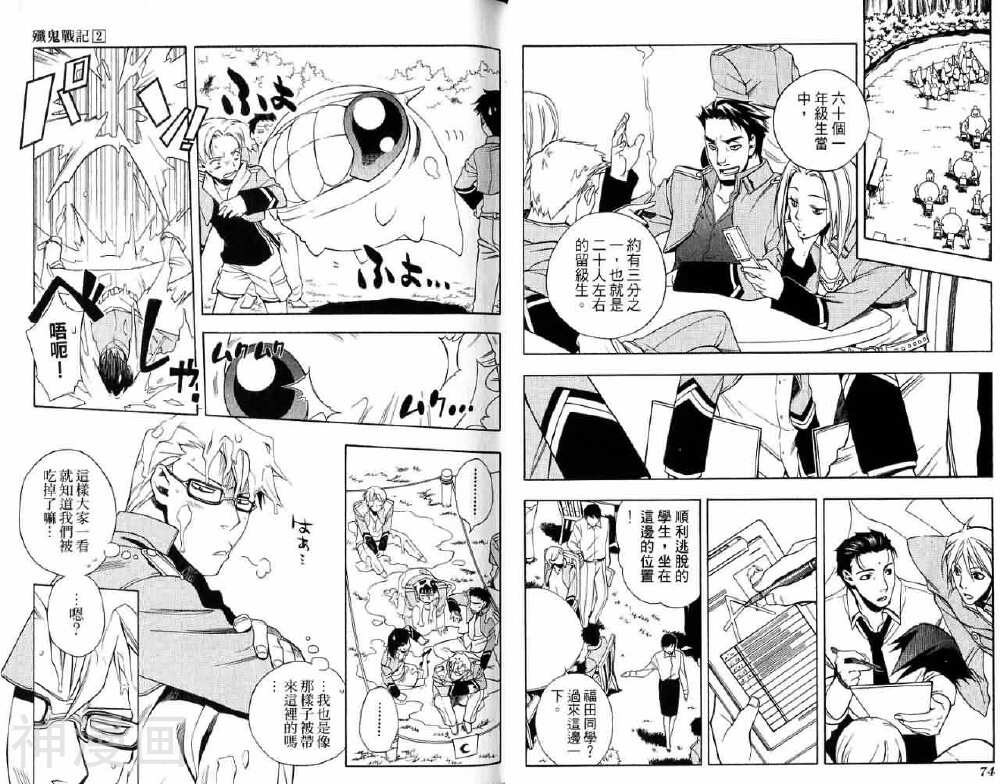 歼鬼战记韩漫全集-第02卷无删减无遮挡章节图片 