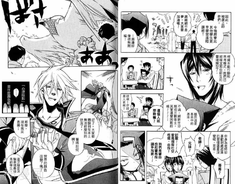 歼鬼战记韩漫全集-第02卷无删减无遮挡章节图片 