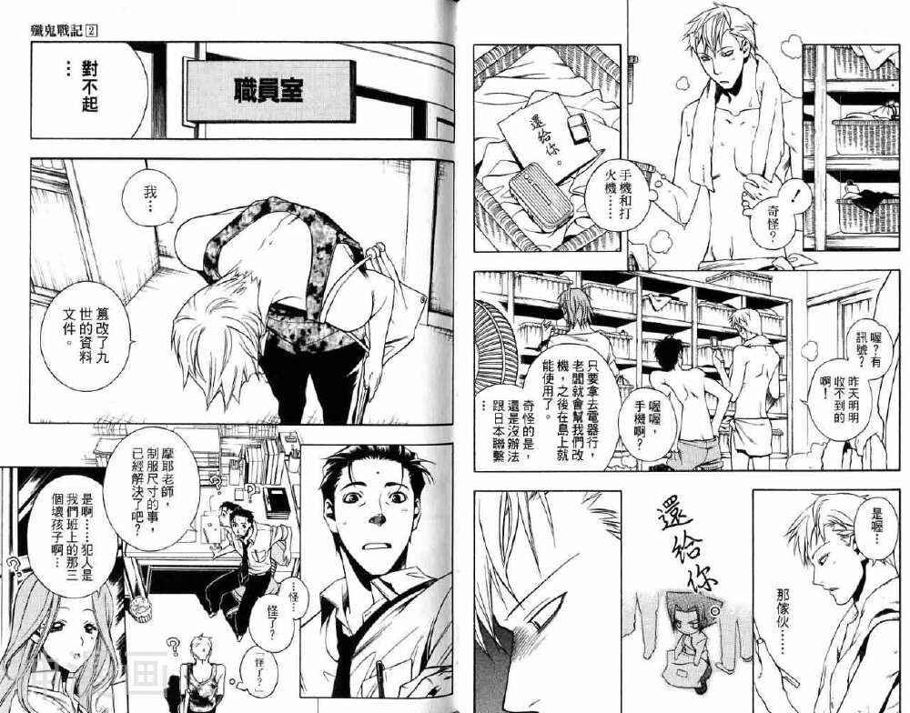 歼鬼战记韩漫全集-第02卷无删减无遮挡章节图片 