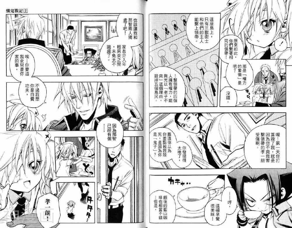 歼鬼战记韩漫全集-第02卷无删减无遮挡章节图片 