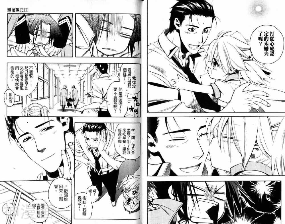 歼鬼战记韩漫全集-第02卷无删减无遮挡章节图片 
