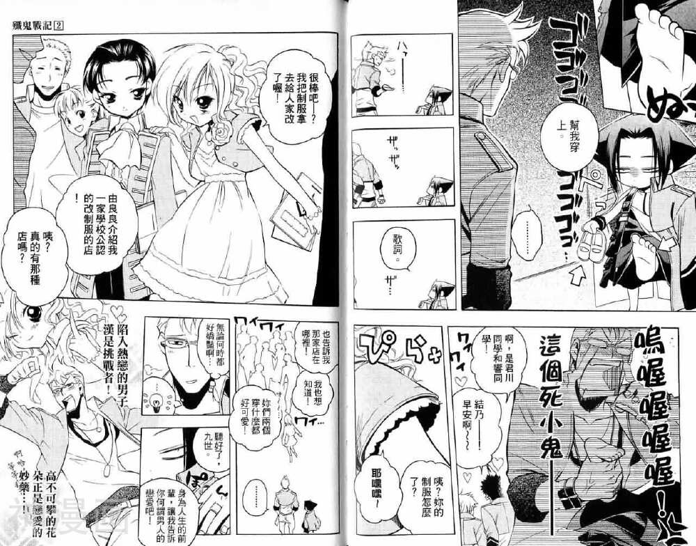 歼鬼战记韩漫全集-第02卷无删减无遮挡章节图片 