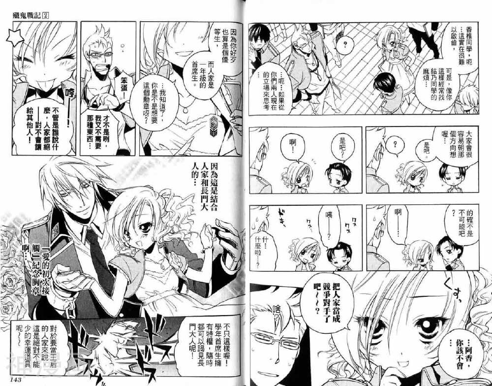 歼鬼战记韩漫全集-第02卷无删减无遮挡章节图片 