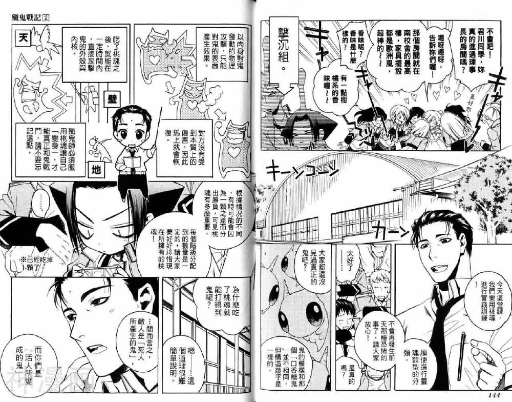 歼鬼战记韩漫全集-第02卷无删减无遮挡章节图片 