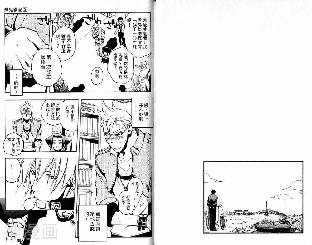 歼鬼战记韩漫全集-第02卷无删减无遮挡章节图片 