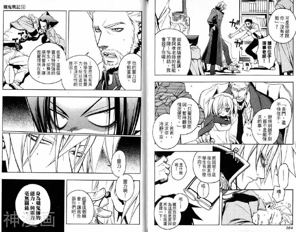 歼鬼战记韩漫全集-第02卷无删减无遮挡章节图片 