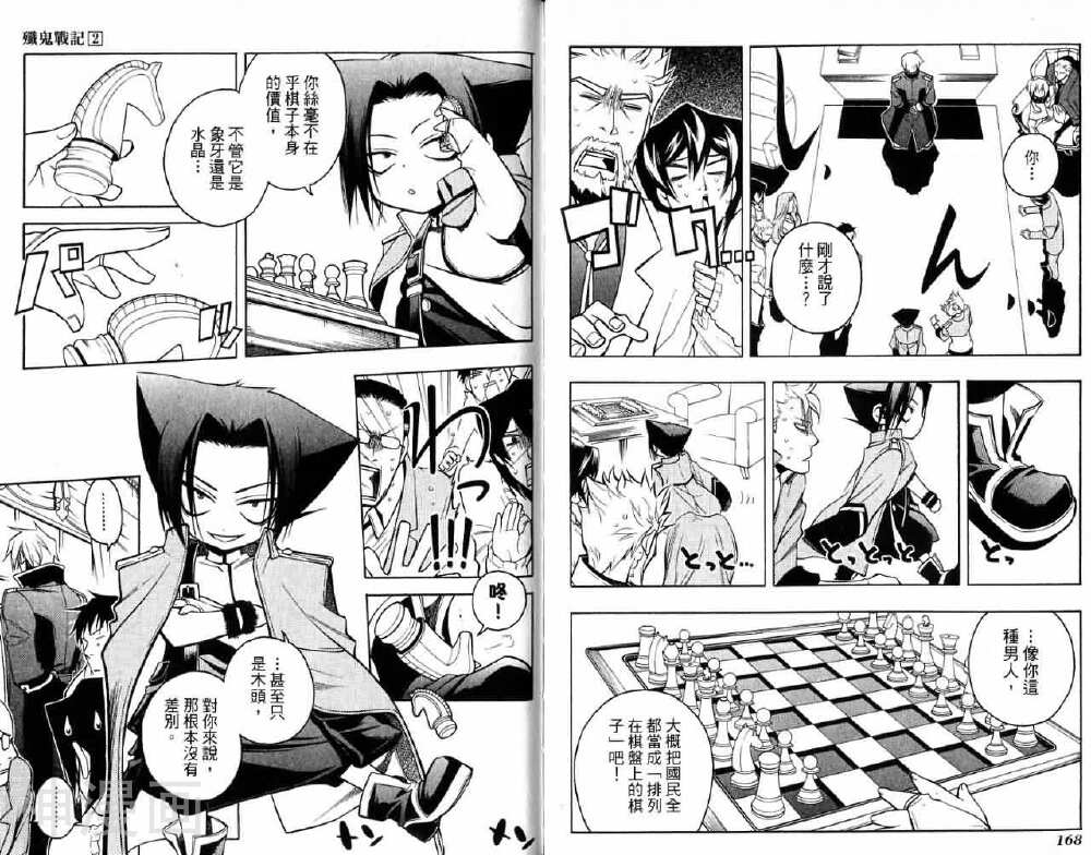 歼鬼战记韩漫全集-第02卷无删减无遮挡章节图片 