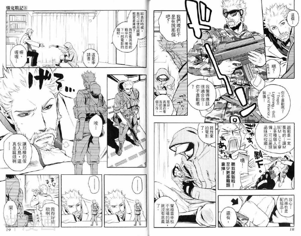 歼鬼战记韩漫全集-第03卷无删减无遮挡章节图片 