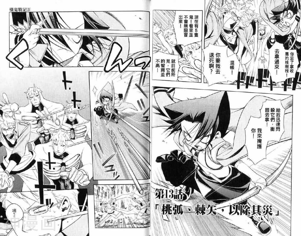 歼鬼战记韩漫全集-第03卷无删减无遮挡章节图片 